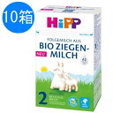 【送料無料】10個 x 400g HiPP ヒップ BIO オーガニック ヤギ 粉ミルク Step 2 6ヶ月〜海外通販
