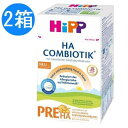 【送料無料】2個 x 600g HIPP ヒップ オーガニック粉ミルク コンビオティック Pre HA 低アレルギー 0ヶ月～ 海外通販