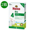 【送料無料】2個 x 400g Holle ホレ オーガニック 山羊 Step 4 ヤギ 粉ミルク 12ヶ月～ 海外通販