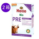 【送料無料】2個 x 400g Holle ホレ オーガニック 粉ミルク PRE 0歳～ 新生児用　海外通販