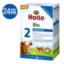 【送料無料】24個 x 600g Holle ホレ オーガニック 粉ミルク Step 2 6ヶ月〜　海外通販