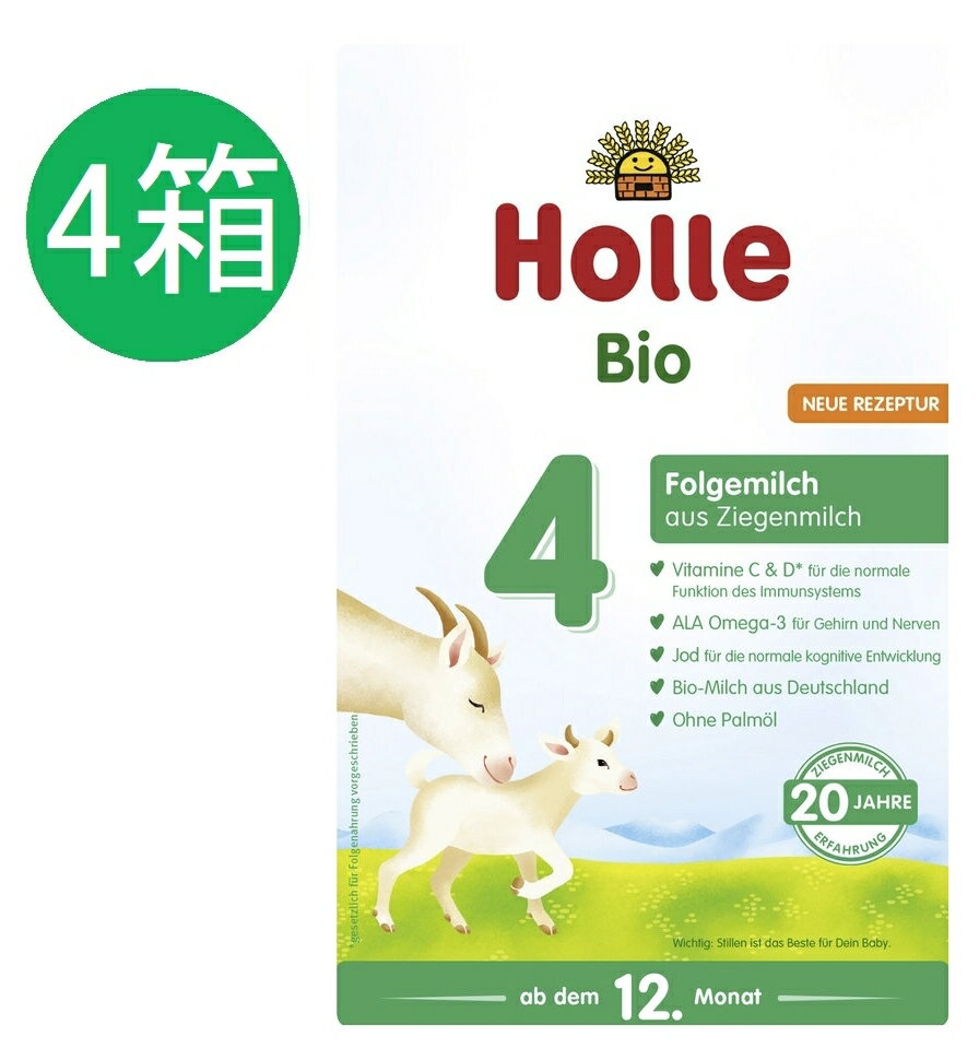 楽天かわいいグローバル【送料無料】4個 x 400g Holle ホレ オーガニック 山羊 Step 4 ヤギ 粉ミルク 12ヶ月～ 海外通販