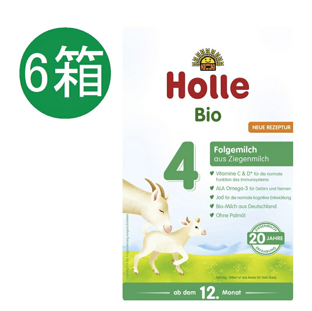 楽天かわいいグローバル【送料無料】6個 x 400g Holle ホレ オーガニック 山羊 Step 4 ヤギ 粉ミルク 12ヶ月～ 海外通販