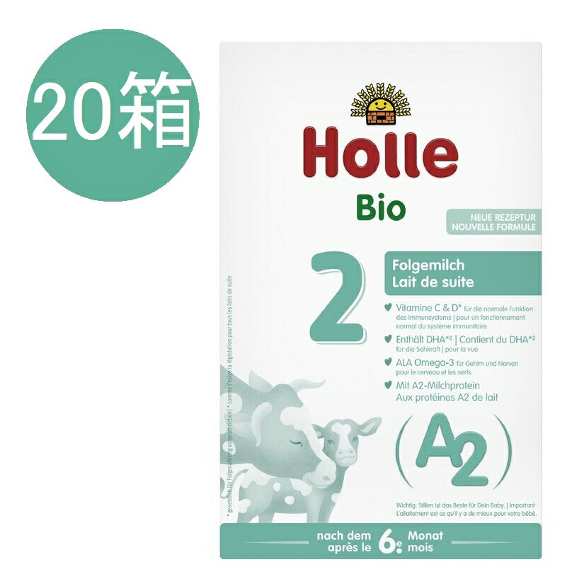 【送料無料】400g x 20個 ホレ Holle オーガニック A2粉ミルク Step 2 6ヶ月〜 海外通販