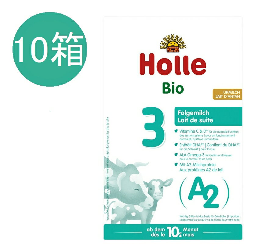 楽天かわいいグローバル【送料無料】10個 x 400g ホレ Holle オーガニック A2粉ミルク Step 3 12ヶ月〜 海外通販