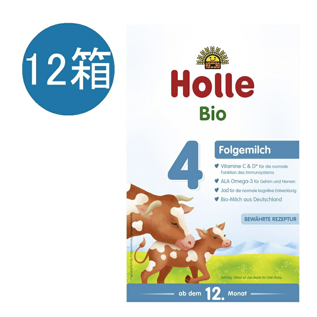 【送料無料】12個 x 600g Holle ホレ オーガニック 粉ミルク Step 4 12ヶ月〜　海外通販