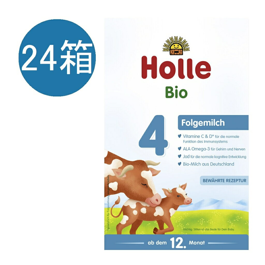 【送料無料】24個 x 600g Holle ホレ オーガニック 粉ミルク Step 4 12ヶ月〜　海外通販