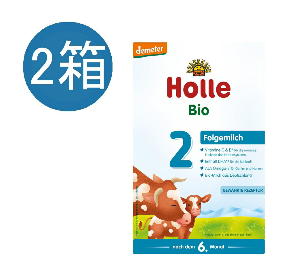 楽天かわいいグローバル【送料無料】2個 x 600g Holle ホレ オーガニック 粉ミルク Step 2 6ヶ月〜 海外通販