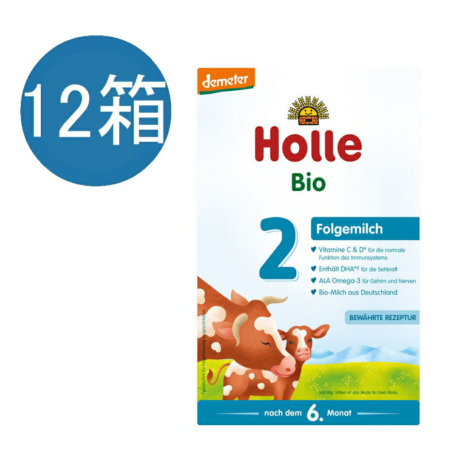 【Holle】Bio-Folgemilch 2 nach dem 6. Monat (600 g) Demeter 内容量 600g(1箱) x 12個 対応年齢 6ヶ月からの赤ちゃんに必要なたんぱく質・炭水化物・カルシウム・鉄分がたっぷり入っています。 味は母乳に近い味で、赤ちゃんにとって消化に良い良質なたんぱく質が多く含まれています。 広告文責（社名・連絡先電話番号） Kawaii Global GmbH、03-6311-4640 メーカー名 ホレ Holle 原産国名 ドイツ製 商品区分 オーガニック グラスフェッド粉ミルク Holle(ホレ)社の粉ミルクとは 自然豊かなアルプス山脈で育てられた牛のミルクから作られており、1933年創業当初から80年以上、今も変わらず無添加の製品にこだわり続けています。 Holle (ホレ)社の製品とは アルプス山脈の土壌と生態系の営みのサイクルを重視したバイオダイナミック*【デメター農法】で管理し製造されています。 *【デメター農法とは】 ドイツで提唱された土壌と生態系のサイクルを尊重している農法です。 デメター農法では、牛やヤギは、生態系のサイクルを尊重し育てられており、自然に近くストレスのない環境で自然に生えてきた雑草を食べて育てられます。スイスを始め、ドイツ、ヨーロッパ全域、アメリカからも高い評価を受けています。 材料成分 スキムミルク**、ホエイ製品*(一部脱塩ホエイパウダー)、植物油*(パーム油*、ヒマワリ油*、菜種油*)、マルトデキストリン*、デンプン*、炭酸カルシウム、塩化カリウム、微細藻類由来の油 シゾキトリウム sp.²、ビタミンC、オルトリン酸カルシウム塩、L-チロシン、クエン酸カリウム、塩化ナトリウム、L-トリプトファン、硫酸鉄、硫酸亜鉛、ビタミンE、炭酸マグネシウム、ナイアシン、硫酸銅、パントテン酸、ビタミンA 、ビタミンB1、ビタミンB6、硫酸マンガン、ヨウ化カリウム、葉酸、ビタミンK、亜セレン酸ナトリウム、ビタミンD、ビオチン、ビタミンB12 *有機農業から **デメター農業から (バイオダイナミック農法：合計デメター含有量 68%) 100g の乳児用粉ミルクは 182ml のスキムミルクから作られます。DHA (オメガ3 法的に義務付けられています) が含まれています。 賞味期限 商品下部付近に記載（日/月/年） 保存方法 開封前は直射日光、高温多湿を避け、開封後は乾燥した場所（冷蔵庫ではない）に保管し3週間以内にご使用ください。 注意事項 ・当店でご購入された商品は、原則として、「個人輸入」としての取り扱いになり、全てドイツのベルリンからお客様のもとへ直送されます。 ・個人輸入される商品は、すべてご注文者自身の「個人使用・個人消費」が前提となりますので、ご注文された商品を第三者へ譲渡・転売することは法律で禁止されております。 ・通関時に関税・輸入消費税が課税される可能性がありますが、関税、輸入消費税、通関手数料等が発生した場合は当店で負担致しますのでご安心ください。関税をお支払いいただいたお客様は、お問い合わせフォームからご連絡をお願い致します。＊色がある場合、モニターの発色の具合によって実際のものと色が異なる場合がございます。※メーカーによる商品のリニューアルにより、掲載画像のパッケージデザインとは異なる商品になる場合がございますのでご了承ください。気になる事があればご購入前にご確認ください。※賞味期限はドイツでは日/月/年の順に記載されております。