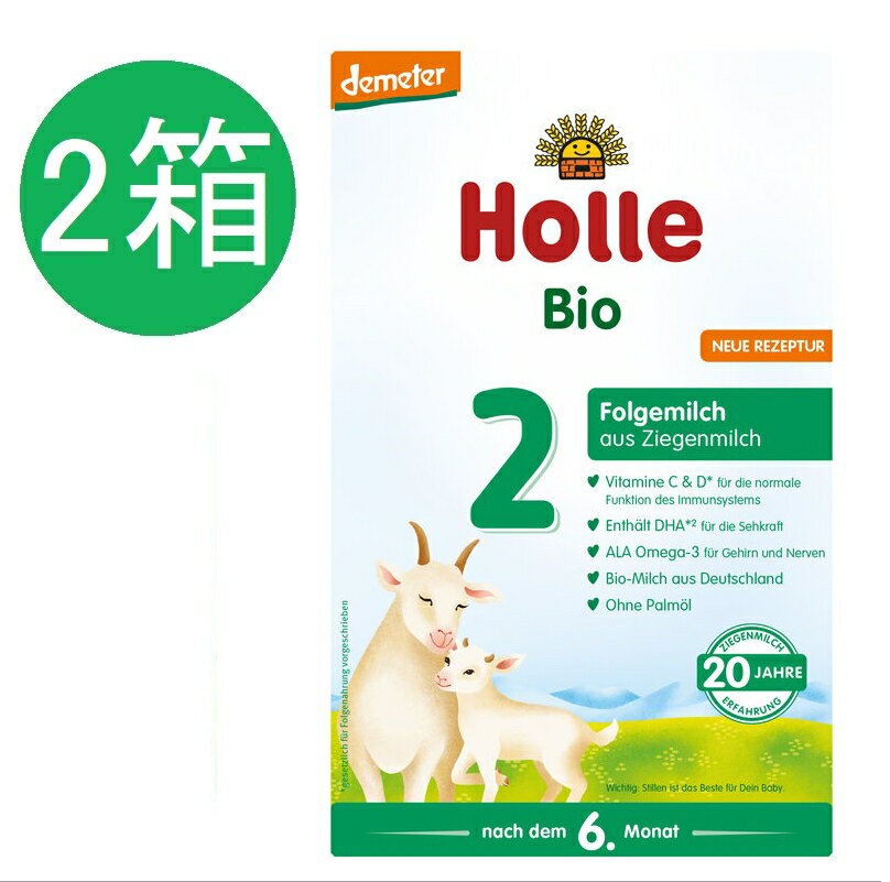 楽天かわいいグローバル【送料無料】2個 x 400g Holle ホレ オーガニック 山羊 Step 2 ヤギ 粉ミルク 6ヶ月〜　海外通販