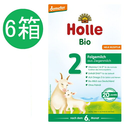 【送料無料】6個 x 400g Holle ホレ オーガニック 山羊 Step 2 ヤギ 粉ミルク 6ヶ月〜 海外通販 【送料無料】6個 x 400g Holle ホレ オーガニック 山羊 Step 2 ヤギ 粉ミルク 6ヶ月〜 海外通販
