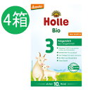 【送料無料】4個 x 400g Holle ホレ オーガニック 山羊 Step 3 ヤギ 粉ミルク 10ヶ月~ 海外通販