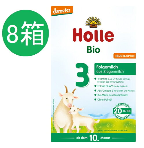 【送料無料】8個 x 400g Holle ホレ オーガニック 山羊 Step 3 ヤギ粉ミルク 10ヶ月〜 海外通販 【送料無料】8個 x 400g Holle ホレ オーガニック 山羊 Step 3 ヤギ粉ミルク 10ヶ月〜 海外通販