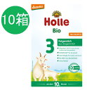 【Holle】Bio-Folgemilch 3 aus Ziegenmilch ab dem 10. Monat 400 g 内容量 400g(1箱) x 10個 広告文責（社名・連絡先電話番号） Kawaii Global GmbH、03-6311-4640 メーカー名 ホレ Holle 原産国名 ドイツ製 商品区分 オーガニック グラスフェッド粉ミルク 対応年齢 10ヶ月～10ヶ月からの赤ちゃんに必要なたんぱく質・炭水化物・カルシウム・鉄分がたっぷり入っています。味は母乳に近い味で、赤ちゃんにとって消化に良い良質なたんぱく質が多く含まれています。 やぎのミルクには牛乳と比べると、たんぱく質、脂質、カルシウムやビタミン類が豊富にふくまれています。 山羊のミルクは赤ちゃんにとっても栄養も含めアレルギーの原因となる「aS1-カゼイン」という成分が含まれていないなどとてもよいとされています。 ヤギのミルクには牛の粉ミルクに比べてたくさんの栄養素が含まれています。 赤ちゃんのお腹の調子を整えるのをサポートします。 やぎミルクには特に赤ちゃんに必要なアミノ酸が豊富に含まれていて、赤ちゃんがすくすく育っていく栄養素がたっぷりです。 山羊ミルクはタウリンを豊富に含んでいるのも特徴です。 約牛乳の20倍も含まれており赤ちゃんが飲む母乳と同量のタウリンが含まれています。 Holle(ホレ)社の粉ミルクとは 自然豊かなアルプス山脈で育てられた牛のミルクで製造されており、1933年創業当初から変わらず無添加のオーガニック製品にこだわり続けて80年以上も製造し続けています。 Holle (ホレ)社の製品とは アルプス山脈の土壌と生態系の営みのサイクルを重視したバイオダイナミック*【デメター農法】で管理し製造されています。 *【デメター農法】 デメータ認証は、ドイツのオーガニック認証の中でも最も厳格な基準を持ち、欧米では高い信頼性とステータスを与えられます。この認証を得るには、バイオダイナミック農法で作物や家畜を育てる必要があります。加工過程もデメータの厳しい基準に従う必要があります。 ・スイス、オーガニック先進国ドイツのみにならず、ヨーロッパ全域、アメリカからも高い評価を得ています。　　 材料成分 全ヤギミルク**、乳糖*、全ヤギミルクパウダー**、植物油* (ヒマワリ油*、ナタネ油*)、マルトデキストリン*、デンプン*、炭酸カルシウム、微細藻類シゾキトリウム sp　由来の油、ナトリウム クエン酸、クエン酸カリウム、ビタミンC、L-チロシン、オルトリン酸カルシウム塩、L-シスチン、L-トリプトファン、硫酸鉄、硫酸亜鉛、炭酸マグネシウム、パントテン酸、ナイアシン、ビタミンE、硫酸銅、ビタミンA、ビタミン B6、葉酸、硫酸マンガン、亜セレン酸ナトリウム、ビタミンK1、ビタミンB1、ヨウ化カリウム、ビオチン、ビタミンD、ビタミンB12 * 有機農業から ** デメター農業から (バイオダイナミック農法:合計デメター含有量 74%) 100 g の乳児用粉ミルクは 323 ml の全乳から作られます。DHA (オメガ 3:法的に義務付けられています) が含まれています。 賞味期限 商品下部付近に記載（日/月/年） 保存方法 開封前は直射日光、高温多湿を避け、開封後は乾燥した場所（冷蔵庫ではない）に保管し3週間以内にご使用ください。 注意事項 ※お客様が通常と同じお買い物ステップで安心して海外の商品を購入できるよう、楽天市場から指定を受けた委託先である（株）コマースロボティクスがが、当店の店舗運営業務を行います。・当店でご購入された商品は、原則として、「個人輸入」としての取り扱いになり、全てドイツのベルリンからお客様のもとへ直送されます。・個人輸入される商品は、全てご注文者自身の「個人使用・個人消費」が前提となりますので、ご注文された商品を第三者へ譲渡・転売することは法律で禁止されております。 ・通関時に関税・輸入消費税が課税される可能性がありますが、関税、輸入消費税、通関手数料等が発生した場合は当店で負担致しますのでご安心ください。関税をお支払いいただいたお客様は、お問い合わせフォームからご連絡をお願い致します。＊色がある場合、モニターの発色の具合によって実際のものと色が異なる場合がございます。※メーカーによる商品のリニューアルにより、掲載画像のパッケージデザインとは異なる商品になる場合がございますのでご了承ください。気になる事があればご購入前にご確認ください。※賞味期限はドイツでは日/月/年の順に記載されております。