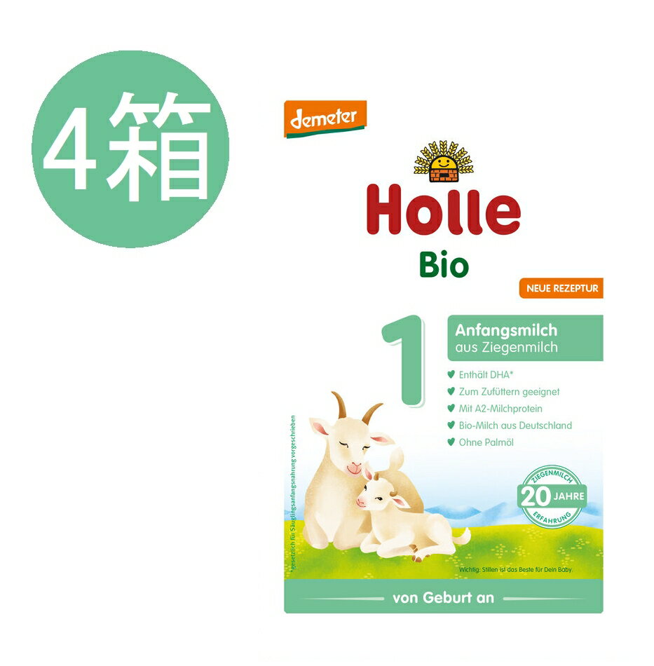 楽天かわいいグローバル【送料無料】4個 x 400g Holle ホレ オーガニック 山羊 Step 1 ヤギ 粉ミルク 0ヶ月〜6ヶ月 海外通販