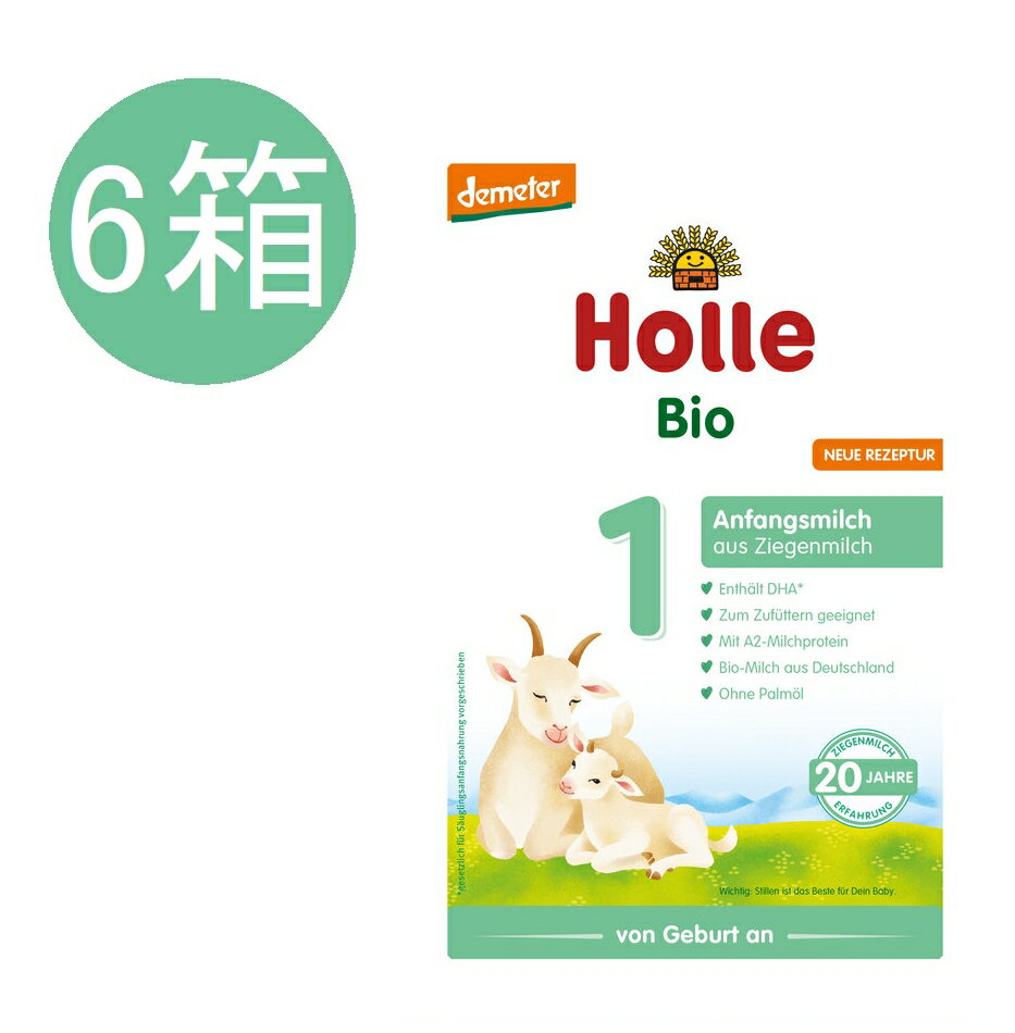 楽天かわいいグローバル【送料無料】6個 x 400g Holle ホレ オーガニック 山羊 Step 1 ヤギ 粉ミルク 0ヶ月〜6ヶ月　海外通販