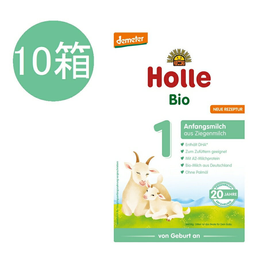 楽天かわいいグローバル【送料無料】10個 x 400g Holle ホレ オーガニック 山羊 Step 1 ヤギ粉ミルク 0ヶ月〜6ヶ月　海外通販