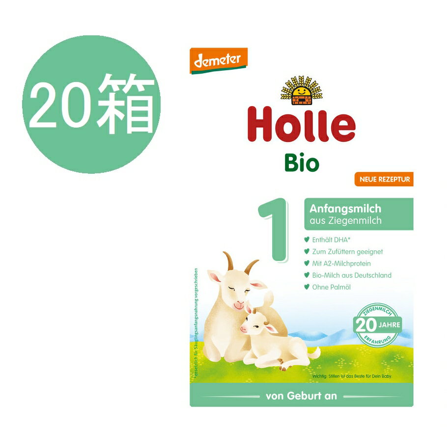 【送料無料】20個 x 400g Holle ホレ オーガニック 山羊 Step 1 ヤギ 粉ミルク 0ヶ月〜6ヶ月　海外通販