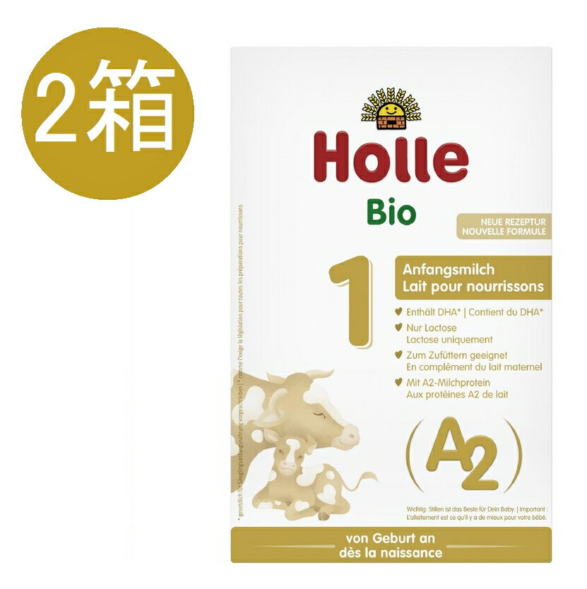 楽天かわいいグローバル【送料無料】2個 x 400g ホレ Holle オーガニック A2粉ミルク Step 1 0ヶ月〜 海外通販