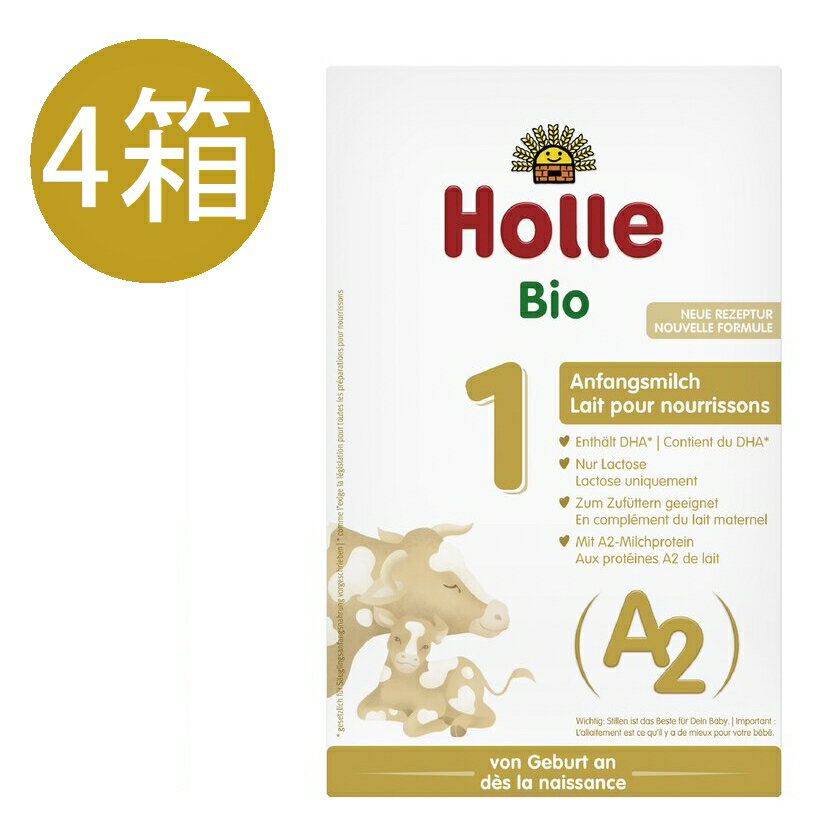 楽天かわいいグローバル【送料無料】4個 x 400g ホレ Holle オーガニック A2粉ミルク Step 1 0ヶ月〜 海外通販