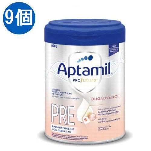 楽天かわいいグローバル【送料無料】9個 x 800g Aptamil アプタミル 粉ミルク Profutura 高級 Pre プレ 0ヶ月～ 海外通販