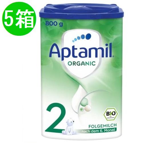 【Aptamil】 Aptamil Organic 2 (800g) 内容量 800g(1箱) x 5個 広告文責（社名・連絡先電話番号） Kawaii Global GmbH、03-6311-4640 メーカー名 Aptamil(アプタミル) 原産国名 ドイツ製 商品区分 オーガニック グラスフェッド粉ミルク 対応年齢 6ヶ月〜 6か月後の乳児の栄養ニーズに合わせて特別に調整されており、母乳育児の際の補助的な授乳にも適しています。 特徴 Bio 40年の研究 未来の基盤作りのために 乳糖のみを含む 植物油含む パーム油なし 栄養-食物繊維GOS / FOS:　Aptamilの特別な食物繊維混合物。 免疫栄養素ビタミンC&D:　健康な免疫システムに貢献します。 DHA **&ARA:　オメガ3(DHA)&オメガ-6(ARA)脂肪酸。 ALA **(オメガ-3):　正常な脳と神経細胞の発達をサポートします。 ・Aptamilのミルクはヨーロッパの食品安全基準に合格 Aptamilのミルクに使われる原材料は、実は日本より厳しいヨーロッパの食品安全基準に合格しています。 新生児のときから飲ませることが出来る優良の安心、安全な粉ミルクです。 Aptamilの特徴 母乳に近い【多重不飽和酸】(体に良い脂質と理解されている脂質分)という成分が含まれ、他のメーカーのミルクと比較しても一番母乳に近いと言われており、自然な甘さなので生後間もない赤ちゃんでも飲みやすく安心して飲ませることができます。また、赤ちゃんの脳や神経、視力発達に役立つLCP-MILUPANも入っており、成長期に欠かせない成分で作られています。腸に良いGOS/FOSの食物繊維も含まれていて、腸の健康にも良いと評判の粉ミルクです。 作り方 1、哺乳瓶と哺乳ビンの乳首を熱湯消毒します。(3〜5分間) 2、その後お湯を沸かし、約40度まで冷まします。 3、定められた分量の湯冷ましと粉ミルクをすりきりを使って哺乳瓶に入れてよく振り、そのあと残りの分量の湯冷ましを加えてさらに振ります。※2回に分けて降りますと溶けやすいです。 4、哺乳瓶のお湯の温度が約37度にまで下がったらできあがりです。 熱すぎない程度(〜約50度)のお湯に溶かして混ぜるだけで素早く簡単に作れます。 5、ボトルを開き、乳首を取り付けます。ボトルの中身の飲用温度(約37°C)を確認してください。 ※粉末の計量スプーン1杯には30mlの水が必要です。 計量スプーンの全容量は4.5gです。 製品パッケージの投与量表を参考にしてください。 成分 ラクトース*(MILKから)(29%)、スキムドミルク*(21%)、植物油*(ヒマワリ、ココナッツ、菜種油)(21%)、脱塩ホエイ*(MILKから)(13%)、ガラクトオリゴ糖*( MILKから)、ホエイプロテイン*(MILKから)(1%)、乳化剤(SOY LECITHIN *)、リン酸カルシウム、フルクトオリゴ糖、魚油、クエン酸カリウム、塩化マグネシウム、塩化ナトリウム、Mortierella alpinaからの油、ビタミンC、水酸化カリウム 、硫酸第一鉄、硫酸亜鉛、ビタミンE、ナイアシン、パントテン酸、硫酸銅、ビタミンA、ビタミンB1、ビタミンB6、葉酸、ヨウ化カリウム、硫酸マンガンII、セレン酸ナトリウム、ビタミンK、ビタミンD、ビオチン、ビタミンB12 。 注意事項 ※お客様が通常と同じお買い物ステップで安心して海外の商品を購入できるよう、楽天市場から指定を受けた委託先である（株）コマースロボティクスがが、当店の店舗運営業務を行います。・当店でご購入された商品は、原則として、「個人輸入」としての取り扱いになり、全てドイツのベルリンからお客様のもとへ直送されます。・個人輸入される商品は、全てご注文者自身の「個人使用・個人消費」が前提となりますので、ご注文された商品を第三者へ譲渡・転売することは法律で禁止されております。 ・通関時に関税・輸入消費税が課税される可能性がありますが、関税、輸入消費税、通関手数料等が発生した場合は当店で負担致しますのでご安心ください。関税をお支払いいただいたお客様は、お問い合わせフォームからご連絡をお願い致します。＊色がある場合、モニターの発色の具合によって実際のものと色が異なる場合がございます。 ※ミルクについて通関などで開けられる可能性があり、もしご不具合が生じた場合は交換もしくは返金で対応させていただきます。
