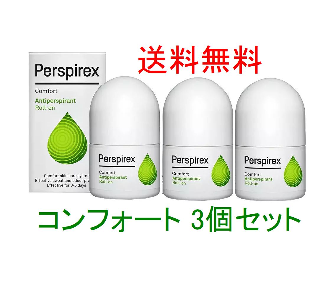 送料無料 選べる3個セット Perspirex パースピレックス オリジナル コンフォート ストロング 20ml 3個セット 組み合わせ自由 デオドラント 制汗剤 わき汗 脇汗 ロールオン 海外通販 3