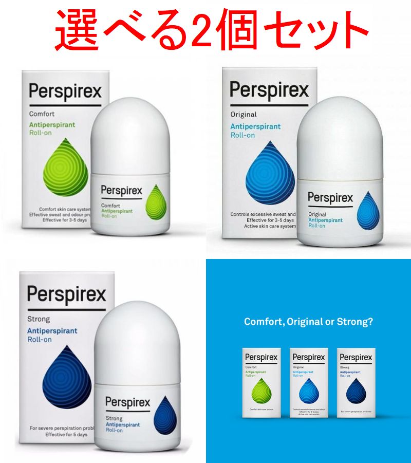 送料無料 選べる2個セット Perspirex パースピレックス オリジナル コンフォート ストロング 20ml 2個セット 組み合わせ自由 デオドラント 制汗剤 わき汗 脇汗 ワキガ わきが ロールオン 海外通販