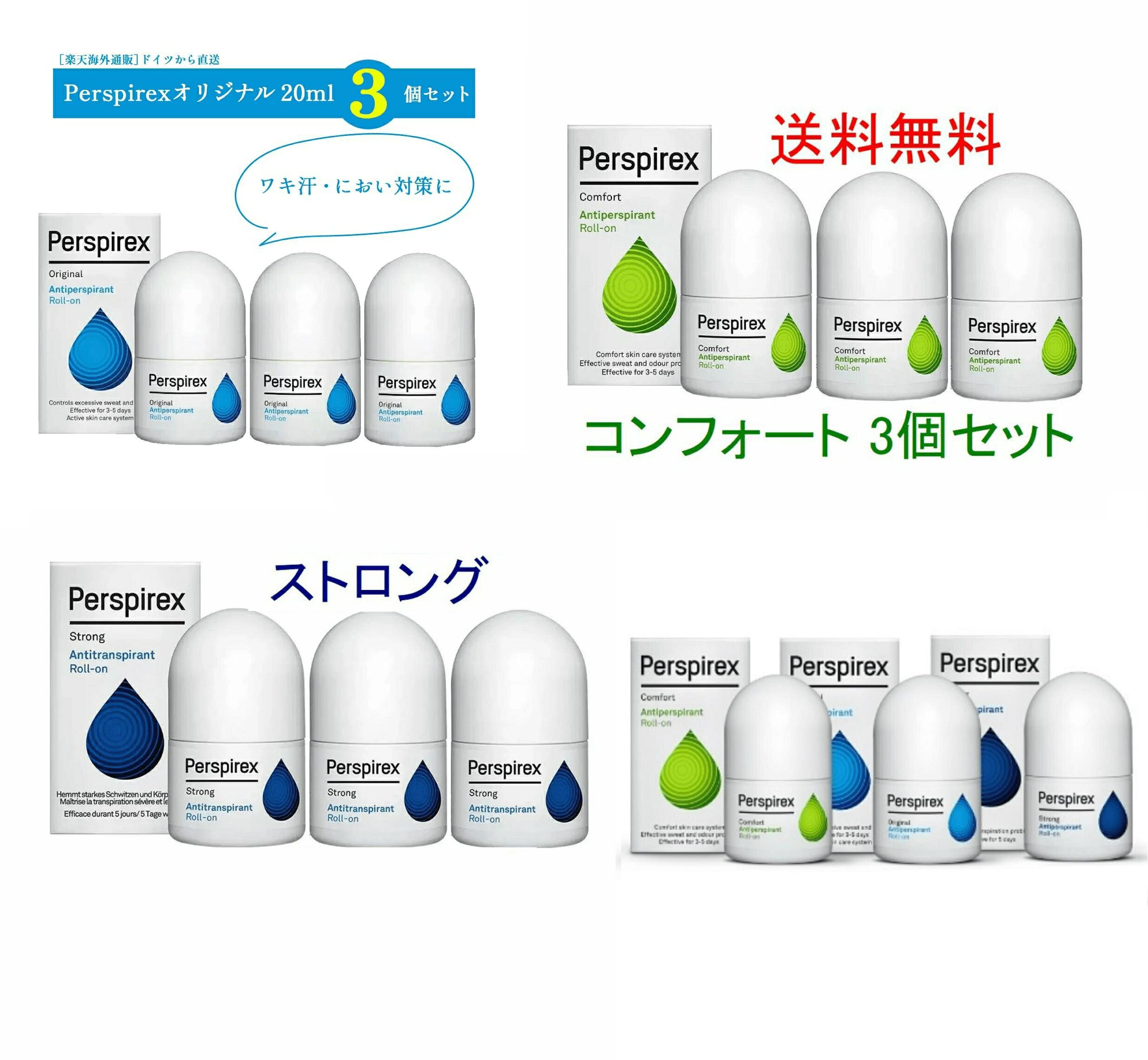 送料無料 選べる3個セット Perspirex パースピレックス オリジナル コンフォート ストロング 20ml 3個セット 組み合わせ自由 デオドラント 制汗剤 わき汗 脇汗 ロールオン 海外通販