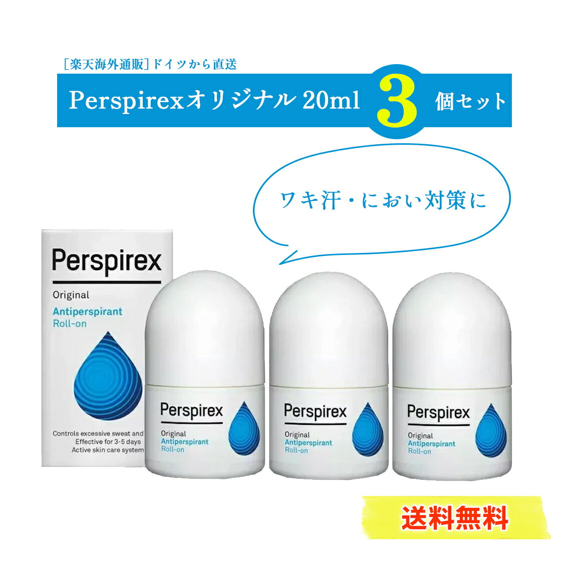 ★楽天ランキング1位★ Perspirex パースピレックス オリジナル 20ml x 3個セット デオドラント 制汗剤 わき汗 脇汗 ロールオン 海外通販