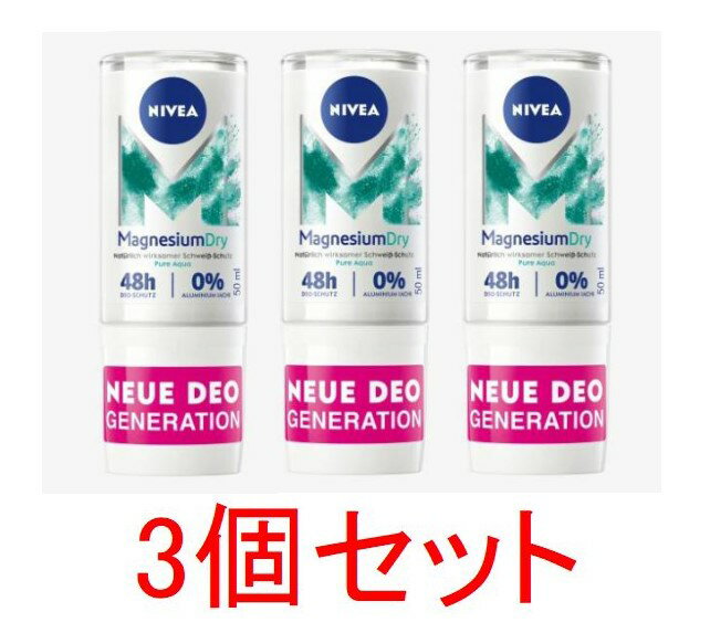 【送料無料】NIVEA ニベア マグネシウムドライ ピュアアクア デオロールオン 48H 女性用 制汗剤 50ml x 3個セット 海外通販