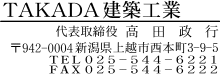 捺印しやすい社判/領収書に押す会社や店舗・お店の住所スタンプ/見本25/送料無料/キレイな印面/ブラザースタンプ2260[住所印][スタンプ][即日][シャチハタ][ゴム印][イラスト入り][はんこ][教室]