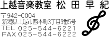 捺印しやすい社判/領収書に押す会社や店舗・お店の住所スタンプ/見本33/送料無料/キレイな印面/ブラザースタンプ2260[住所印][スタンプ][即日][シャチハタ][ゴム印][イラスト入り][はんこ][教室][音楽]