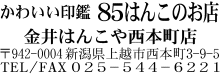 捺印しやすい社判/領収書に押す会社や店舗・お店の住所スタンプ/見本40/送料無料/キレイな印面/ブラザースタンプ2260[住所印][スタンプ][即日][シャチハタ][ゴム印][イラスト入り][はんこ][教室]