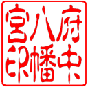 神社やお寺の御朱印帳に押す ハンコ 朱印 印鑑 スタンプ/御朱印 大型上質耐油ゴム印/59mm角印 古印書体学校や組合の角印として使う大型のゴム印