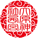 御朱印 ハンコ 朱印 印鑑 御朱印 スタンプ御朱印帳や鉄印帳に押す大型上質耐油ゴム印59mm雲模様の丸型印・テン書体
