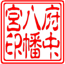 神社やお寺の御朱印帳に押す ハンコ 朱印 印鑑 スタンプ/御朱印 大型上質耐油ゴム印/59mm角印 古印体 2重枠学校や組合の角印として使う大型のゴム印