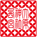 御朱印 ハンコ 朱印 印鑑 御朱印 スタンプ御朱印帳や鉄印帳に押す大型上質耐油ゴム印59mm七宝の枠の角型印・テン書体