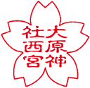 御朱印 ハンコ 朱印 印鑑 御朱印 スタンプ御朱印帳や鉄印帳に押す大型上質耐油ゴム印59mm桜模様の枠・古印体