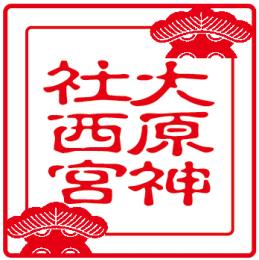 御朱印 ハンコ 朱印 印鑑 御朱印 スタンプ御朱印帳や鉄印帳に押す大型上質耐油ゴム印59mm松の二十枠角型印・古印体