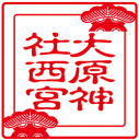 御朱印 ハンコ 朱印 印鑑 御朱印 スタンプ御朱印帳や鉄印帳に押す大型上質耐油ゴム印59mm松の二十枠角型印・古印体