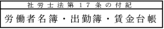 社会保険労務士の第17条の付記印/社労士/ゴム印/スタンプ/印鑑/税込み\1,000のお得価格　社労士 定型印 はんこ