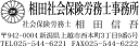 社会保険労務士の住所スタンプ/社労士印/印鑑/インクが入ってポンポンおせるシャチハタ式/シンボルマーク付きもあります/士業の住所印、ゴム印スタンプ印/開業の必需...