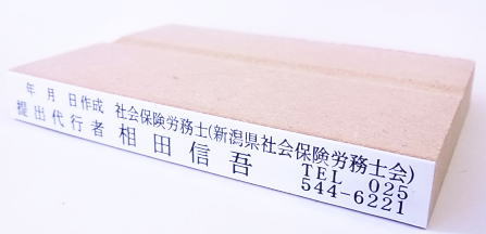 社会保険労務士が使うゴム印スタンプ/社労士/印鑑はんこ[提出代行者印 事務代理者印　事務担当者印　85mm定型印 税込\1,800の激安価格]社保労 社労士 メリット印　代行印/雇用保険被保険者資格取得、資格喪失、氏名変更届、年金請求書などの社会保険労務士記載欄に