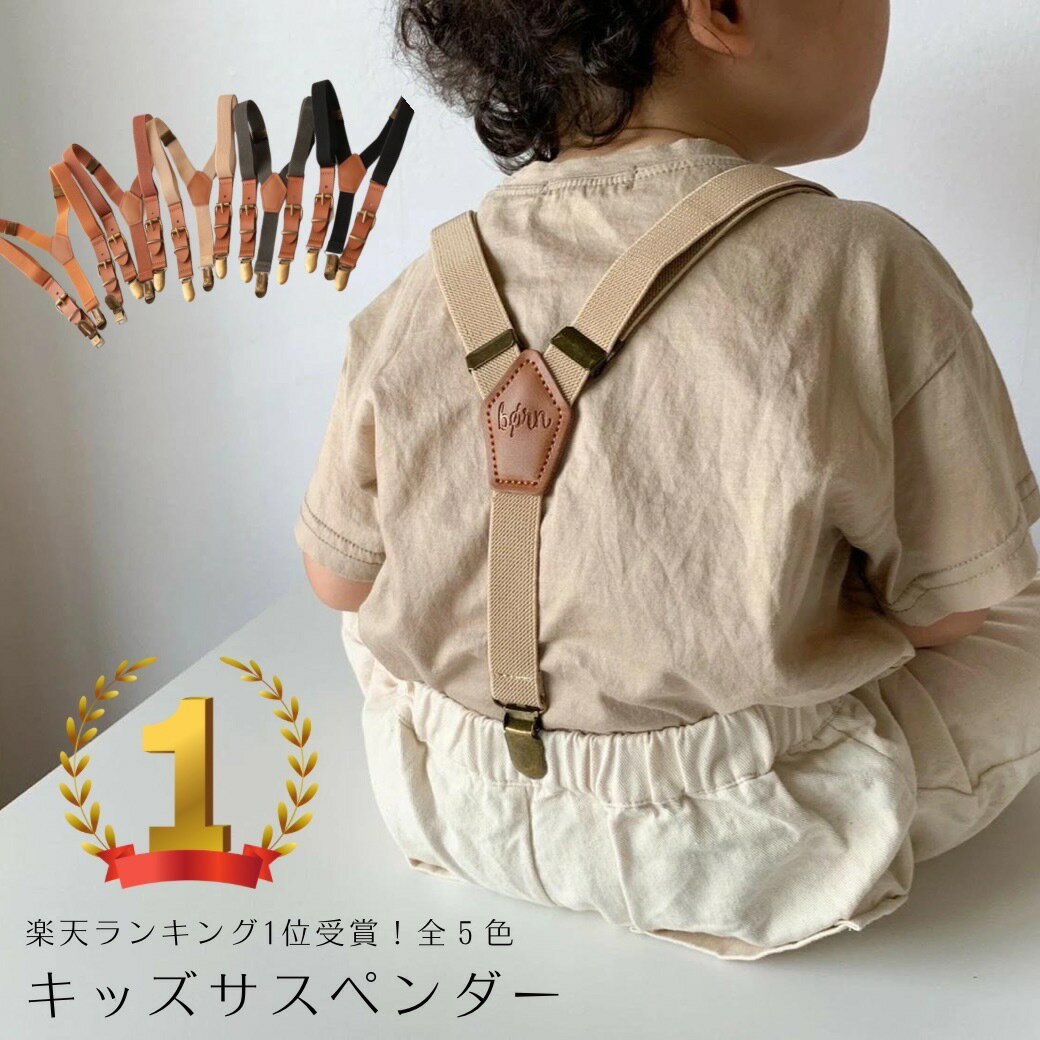 【公式LINE追加で10%OFF】サスペンダ