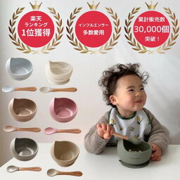 kawaii&born ベビー食器 【公式LINE追加で10％OFF】★着後レビューで特典★ シリコンボウル 【001】 ひっくり返らない 電子レンジ対応 食洗機対応 kawaii&born silicon オリジナル スプーンセット 全6色 吸盤 お皿 離乳食食器 出産祝い ギフト プレゼント 子供服kawaiiZOU