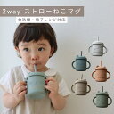 ★着後レビューで特典★ ねこマグ 食洗器対応 シリコン ストローマグ kawaii&born 食洗器対応 赤ちゃん ネコ 持ち運び 子供服kawaiiZOU 韓国 ベビー マグマグ こぼれにくい 保存容器 ストロー練習 こぼれ防止 出産祝い