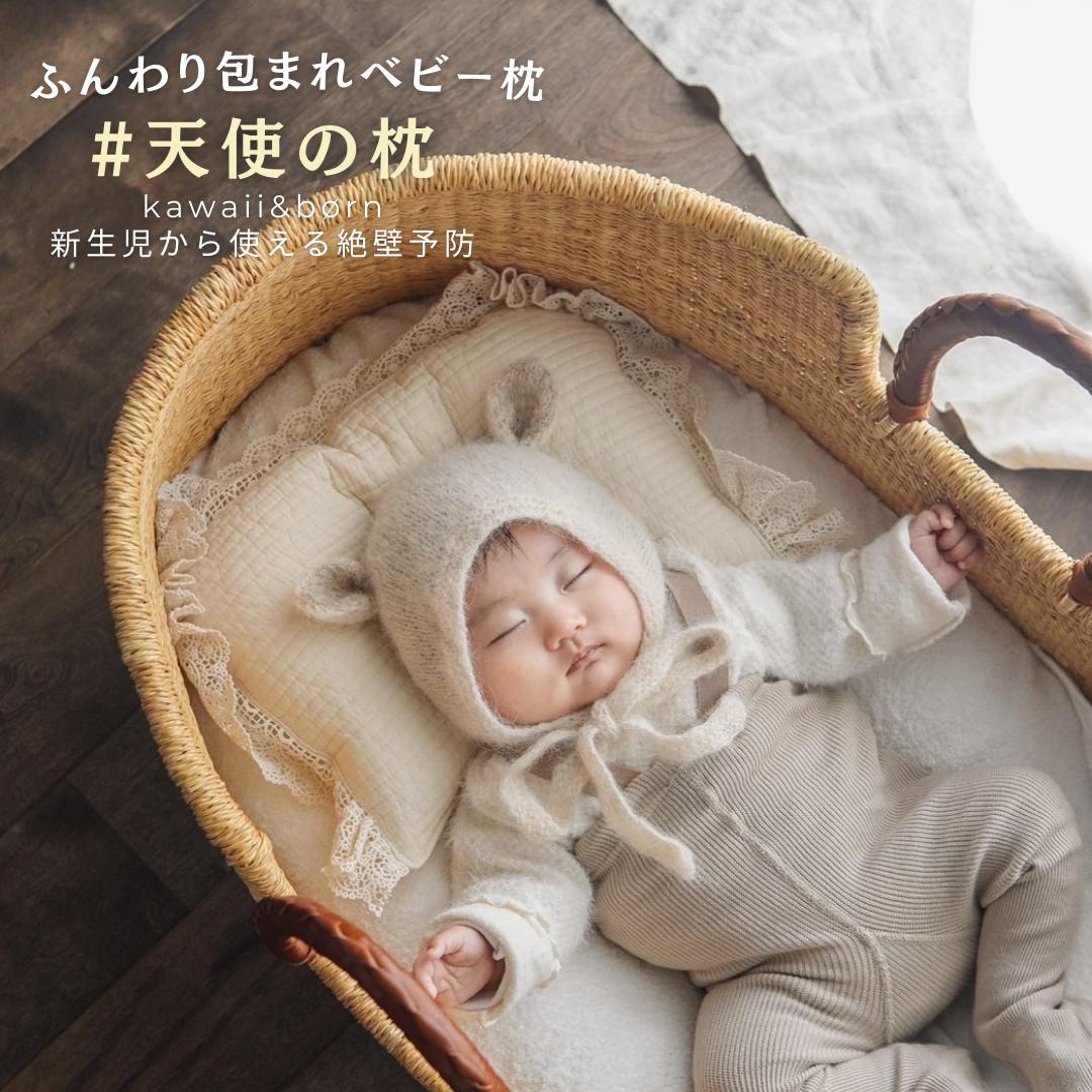 オリジナルブランド kawaii&#bornから寝具が発売★出産祝いやギフト...