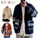 秋冬 ニットカーディガン 大きいサイズ メンズ 快適 防寒 暖かい ストレッチ セーター 前開き 通勤 カジュアル 通勤 通学 修身 着回し かっこいい おしゃ...