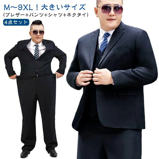 メンズ スーツ 大きいサイズ 8L フォーマル オールシーズン メンズ パンツ 4点セット ネクタイ シャツ セット ネイビー 黒 メンズスーツ ビジネススーツ 就活 入社式 入学式 ビッグサイズ 冠婚葬祭 礼服 披露宴 洗えるスーツ メンズ スーツ 大きいサイズ 8L フォーマル オールシーズン メンズ パンツ 4点セット ネクタイ シャツ セット ネイビー 黒 メンズスーツ ビジネススーツ 就活 入社式 入学式 ビッグサイズ 冠婚葬祭 礼服 披露宴 洗えるスーツ